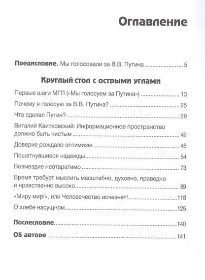 Фотография книги "Нуждин: Круглый стол с острыми углами"