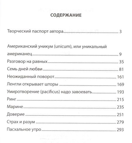 Фотография книги "Нуждин: Пасхальное утро. Роман о том, что было, могло быть, а может, и будет. Иллюзии в реальной среде"