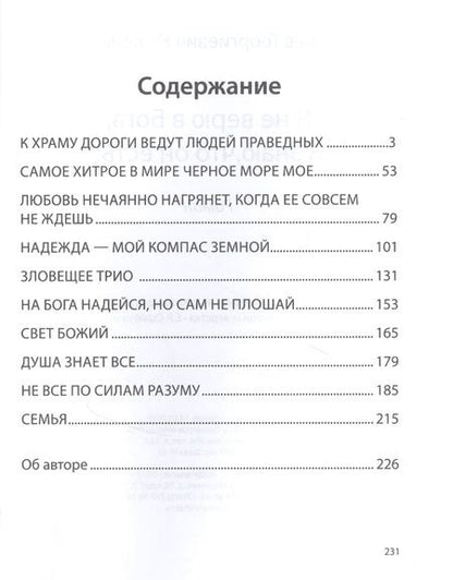Фотография книги "Нуждин: Я не верю в Бога, я знаю, что он есть!"