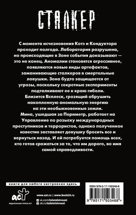 Фотография книги "Нуждин: Зона Питер. Во имя справедливости"