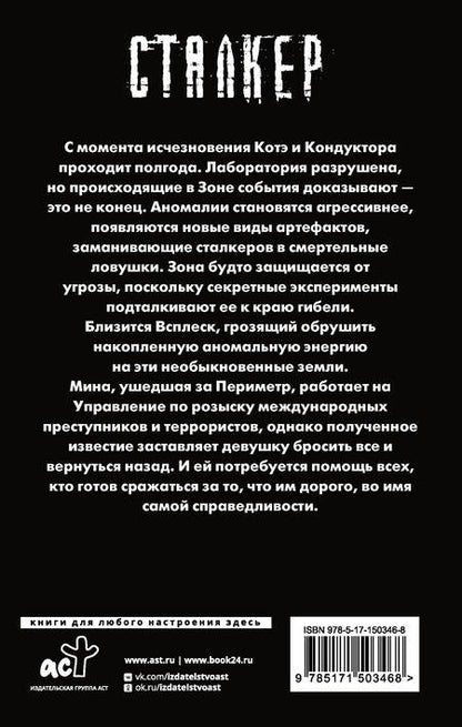 Фотография книги "Нуждин: Зона Питер. Во имя справедливости"