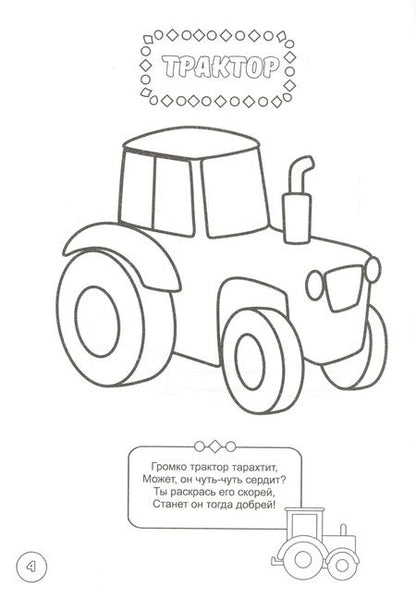 Фотография книги "Нужные машины"