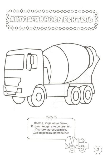 Фотография книги "Нужные машины"
