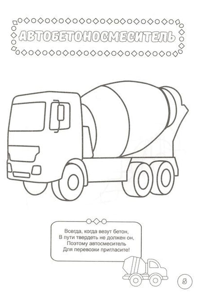 Фотография книги "Нужные машины"
