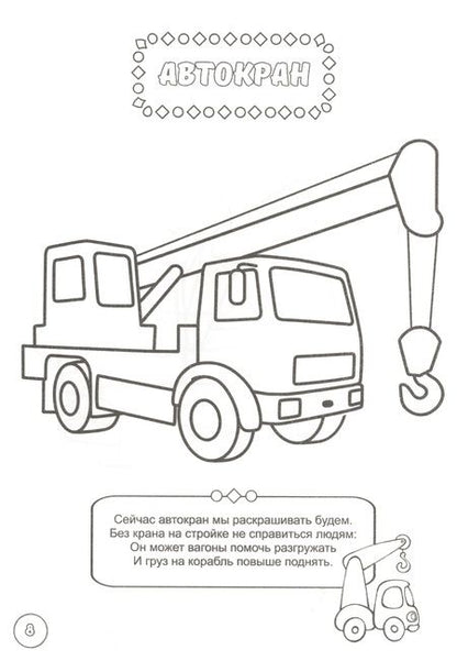 Фотография книги "Нужные машины"