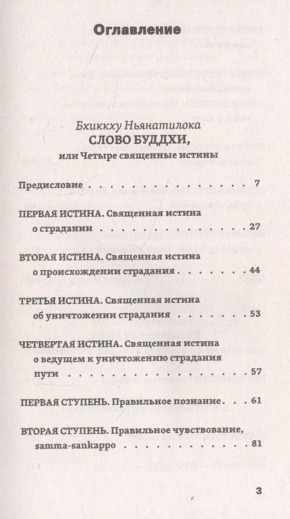 Фотография книги "Ньянатилока, Булычев: Найди свой путь, рассеяв тьму невежества"