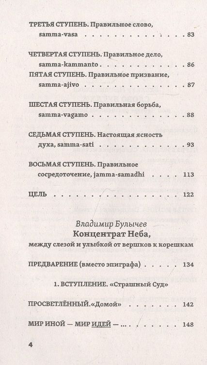 Фотография книги "Ньянатилока, Булычев: Найди свой путь, рассеяв тьму невежества"