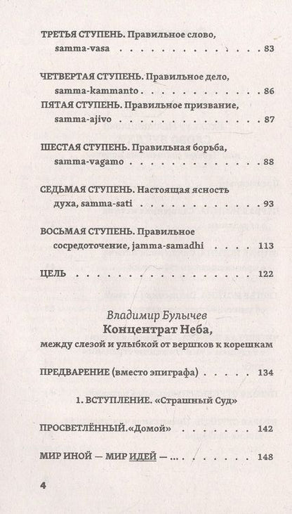 Фотография книги "Ньянатилока, Булычев: Найди свой путь, рассеяв тьму невежества"