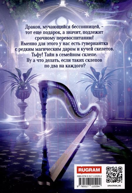 Фотография книги "Няня для дракона"