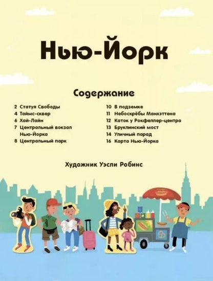 Фотография книги "Нью-Йорк (с наклейками)"