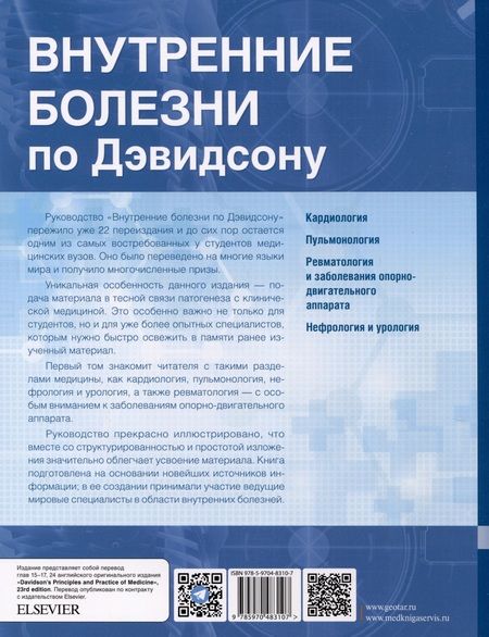 Фотография книги "Ньюбей, Грабб, Рейд: Внутренние болезни по Дэвидсону. Том 1. Кардиология. Пульмонология. Ревматология"