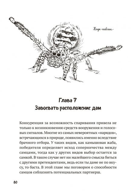 Фотография книги "Нюборг: Волшебная эволюция. Зачем рыбы взбираются по водопадам, а пауки танцуют"