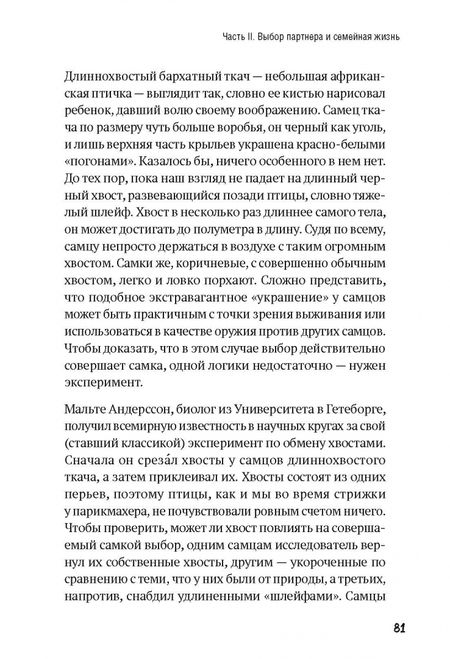 Фотография книги "Нюборг: Волшебная эволюция. Зачем рыбы взбираются по водопадам, а пауки танцуют"