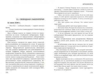 Фотография книги "Ньюиц: Автономность"
