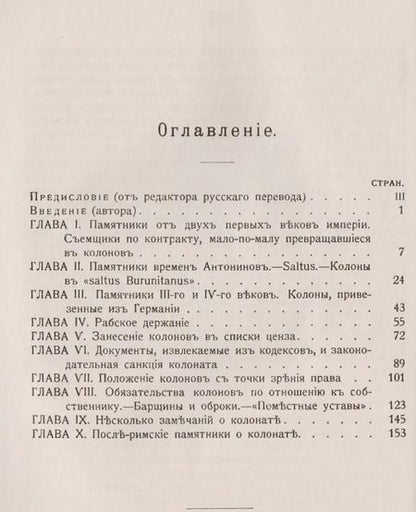 Фотография книги "Нюма Дени: Римский колонат. Происхождение крепостного права"