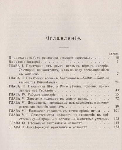 Фотография книги "Нюма Дени: Римский колонат. Происхождение крепостного права"