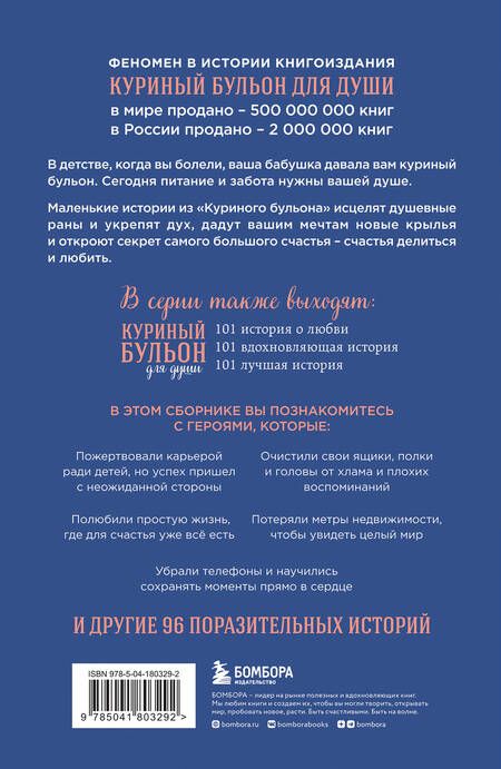 Фотография книги "Ньюмарк, Берк-Чарвет: Куриный бульон для души. Самое важное. Расстаться с ненужным и обнаружить, что счастье всегда было"