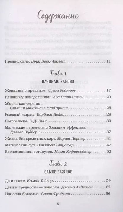 Фотография книги "Ньюмарк, Берк-Чарвет: Куриный бульон для души. Самое важное. Расстаться с ненужным и обнаружить, что счастье всегда было"