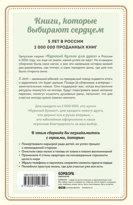 Фотография книги "Ньюмарк, Берк-Чарвет: Куриный бульон для души. Самое важное. Расстаться с ненужным и обнаружить, что счастье всегда было"