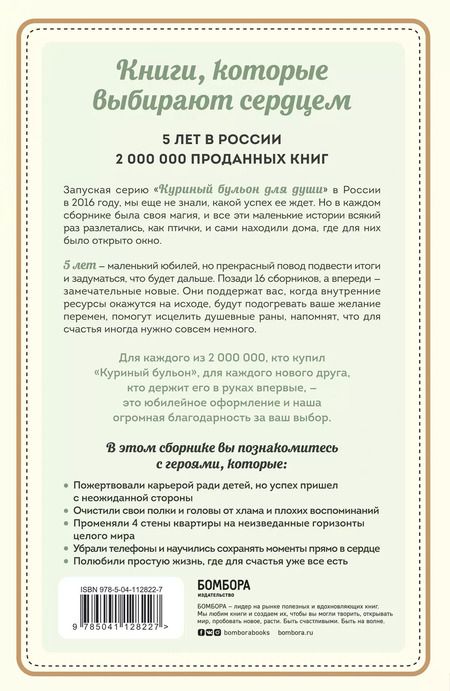 Фотография книги "Ньюмарк, Берк-Чарвет: Куриный бульон для души. Самое важное. Расстаться с ненужным и обнаружить, что счастье всегда было"