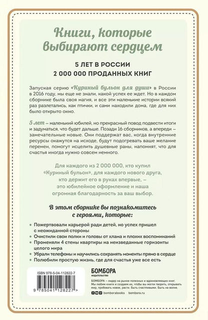 Фотография книги "Ньюмарк, Берк-Чарвет: Куриный бульон для души. Самое важное. Расстаться с ненужным и обнаружить, что счастье всегда было"
