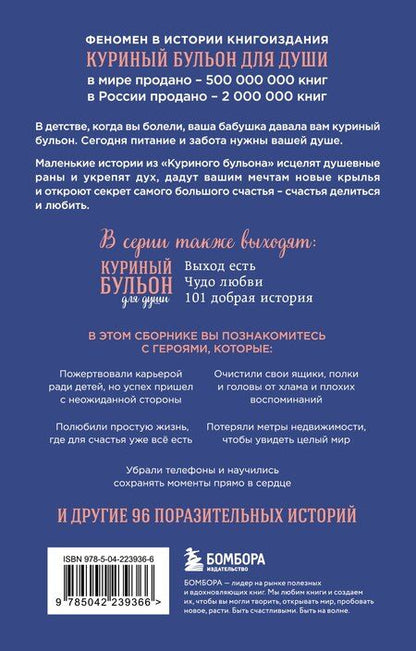 Фотография книги "Ньюмарк, Берк-Чарвет: Куриный бульон для души. Самое важное (карманный формат)"