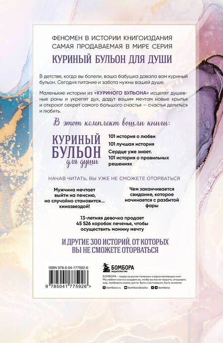 Фотография книги "Ньюмарк, Хансен, Кэнфилд: Куриный бульон для души. 303 истории, которые подарят праздничное настроение. Комплект из 3 книг"