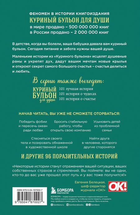 Фотография книги "Ньюмарк: Куриный бульон для души. Мы сильнее наших страхов"