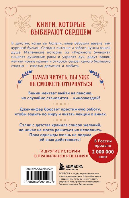 Фотография книги "Ньюмарк, Слокум: Куриный бульон для души. Слушай свое сердце (подарочное издание)"
