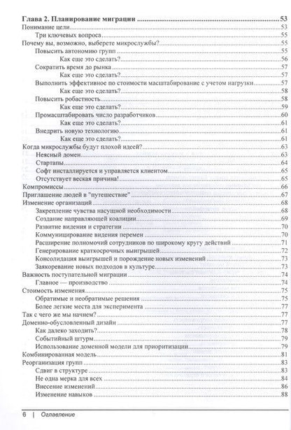 Фотография книги "Ньюмэн: От монолита к микросервисам"