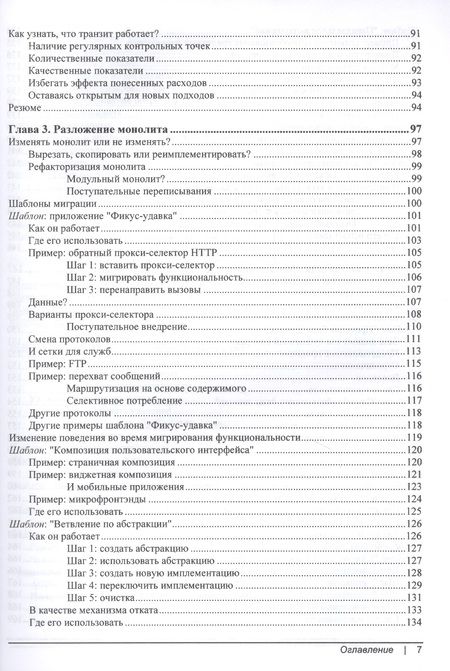 Фотография книги "Ньюмэн: От монолита к микросервисам"