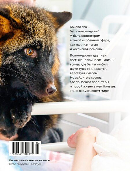 Фотография книги "Нюта Федермессер: Быть волонтером"