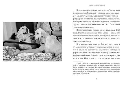 Фотография книги "Нюта Федермессер: Быть волонтером"