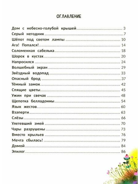 Фотография книги "Нюта Яковлева: Мелания и лекарство от тоски"
