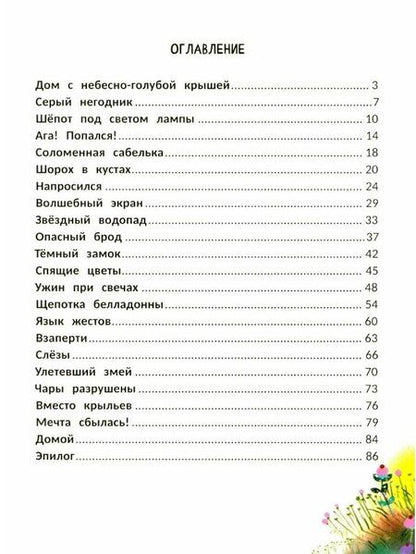 Фотография книги "Нюта Яковлева: Мелания и лекарство от тоски"
