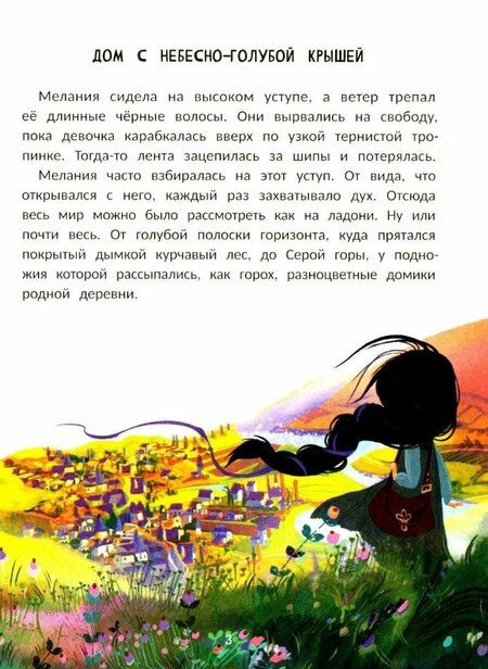 Фотография книги "Нюта Яковлева: Мелания и лекарство от тоски"