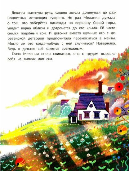 Фотография книги "Нюта Яковлева: Мелания и лекарство от тоски"