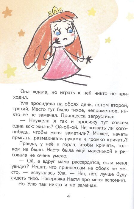 Фотография книги "Нюта Яковлева: Принцесса на обоях"