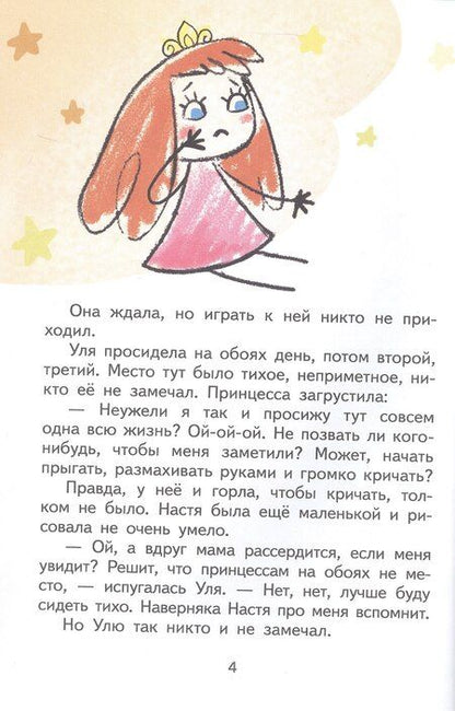 Фотография книги "Нюта Яковлева: Принцесса на обоях"