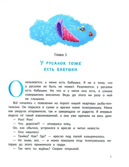 Фотография книги "Нюта Яковлева: Русалка Морелика и каникулы в Глубинке"