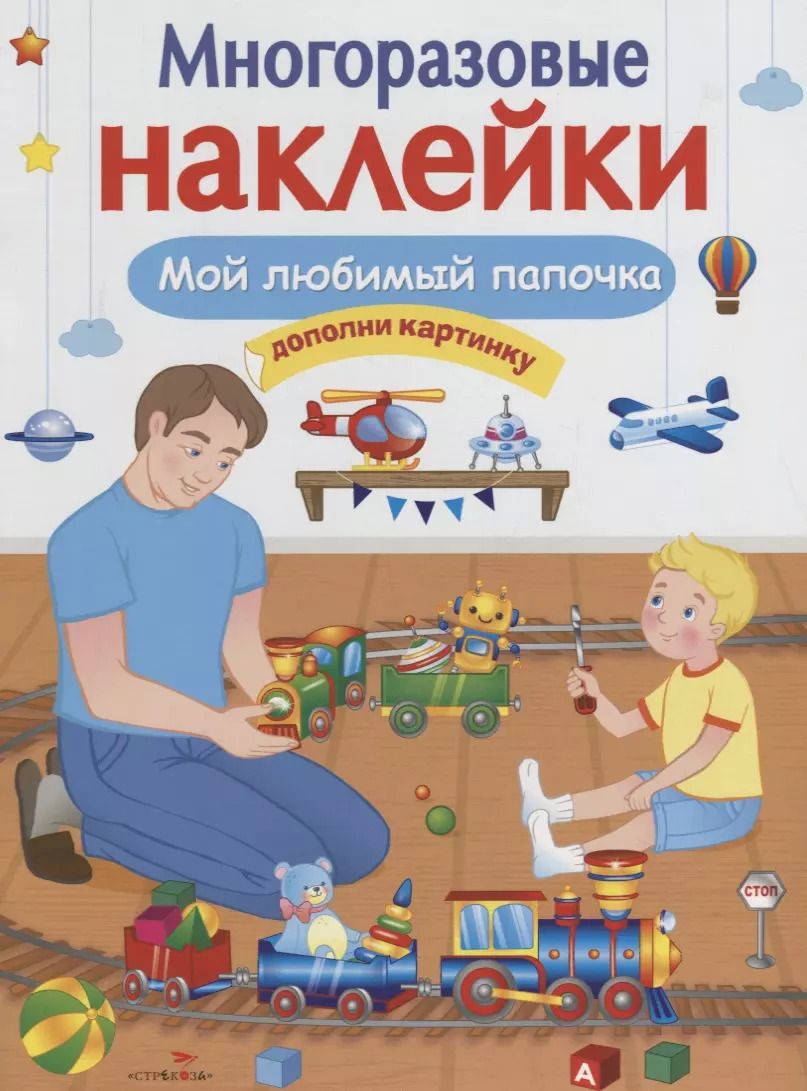 Обложка книги "О. Александрова: Мой любимый папочка"
