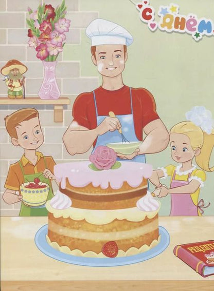 Фотография книги "О. Александрова: Папины помощники"