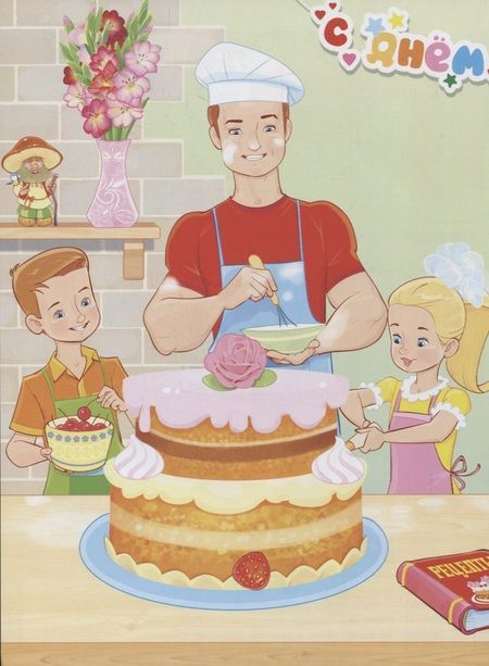 Фотография книги "О. Александрова: Папины помощники"