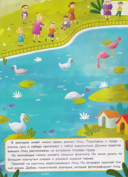 Фотография книги "О. Александрова: Зоопарк. Многоразовые наклейки"