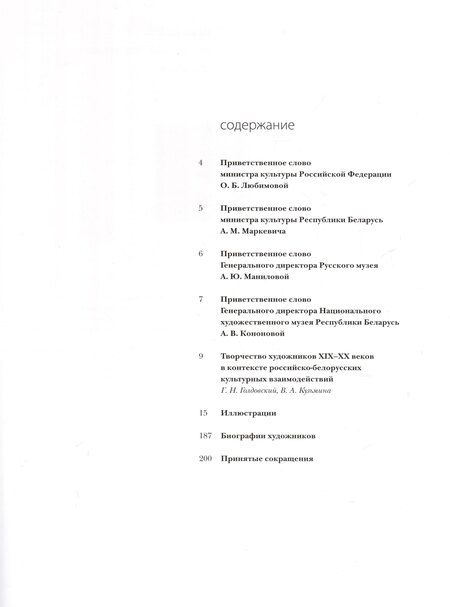 Фотография книги "О. Алексеева: Россия-Беларусь. Пересечение судеб"