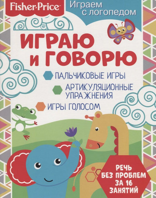 Обложка книги "О. Алферова: Играю и говорю"