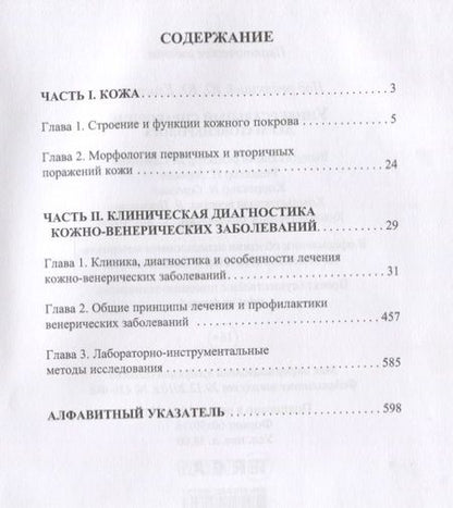 Фотография книги "О. Ананьев: Универсальный справочник дерматовенеролога."