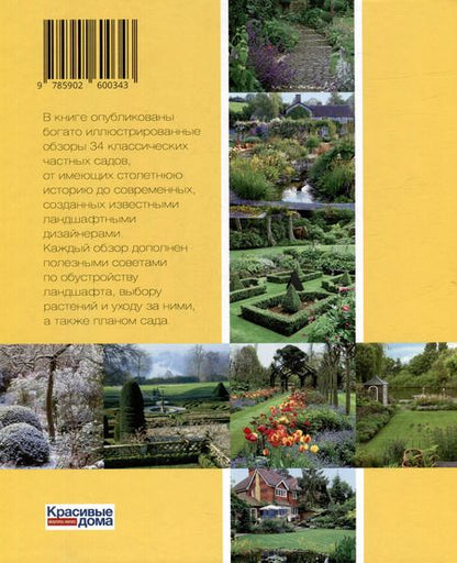 Фотография книги "О. Аркуша: Частный сад"