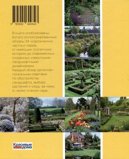Фотография книги "О. Аркуша: Частный сад"