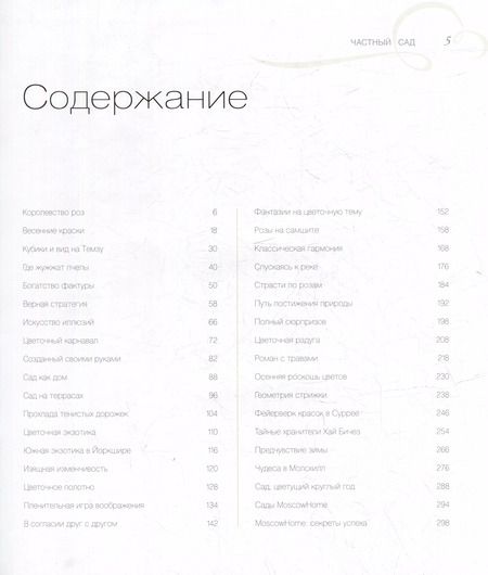 Фотография книги "О. Аркуша: Частный сад"
